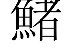 三亿娱乐平台 -vong是什么意思的缩写